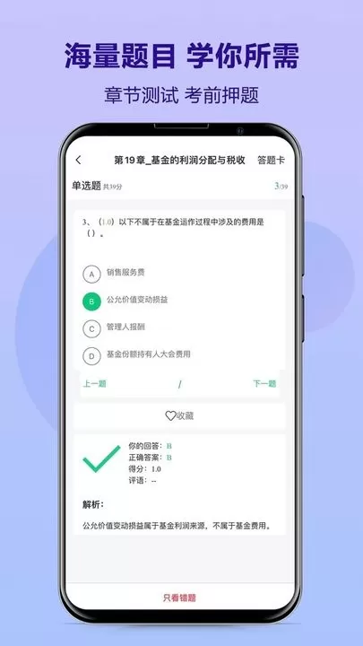 优培网校下载最新版图2