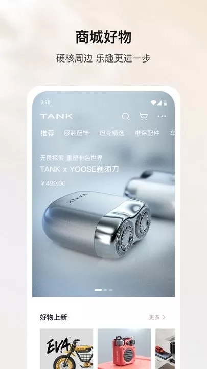 坦克TANK官网正版下载图2