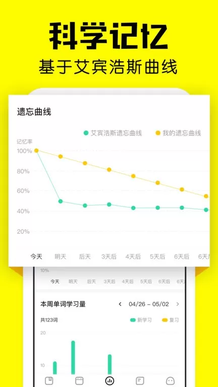 疯狂背单词官方版下载图0