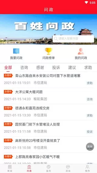 榆林发布下载手机版图3