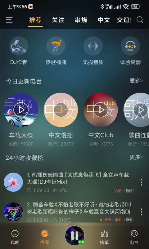 快嗨DJ官网版下载图0