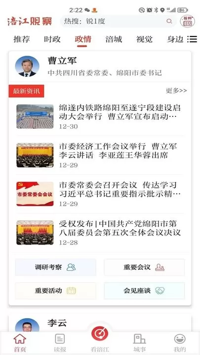 涪江观察最新版本下载图2