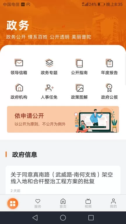 上海普陀下载正版图2