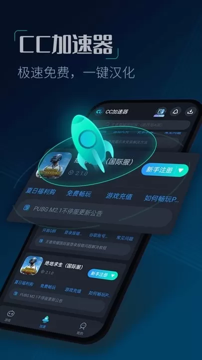 CC加速器下载最新版图1