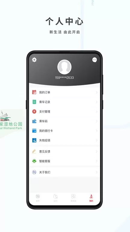 杭州地铁app下载图1