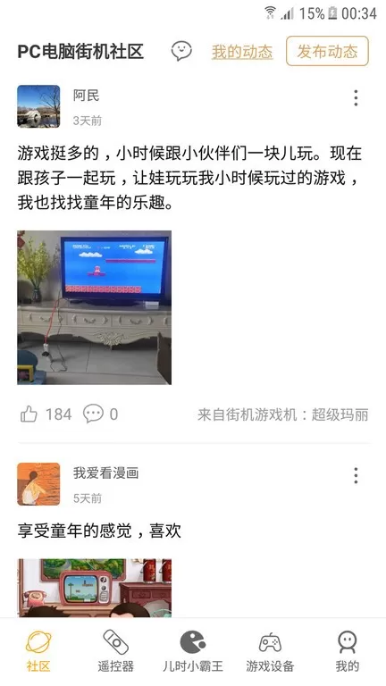 街机模拟器最新版下载图0