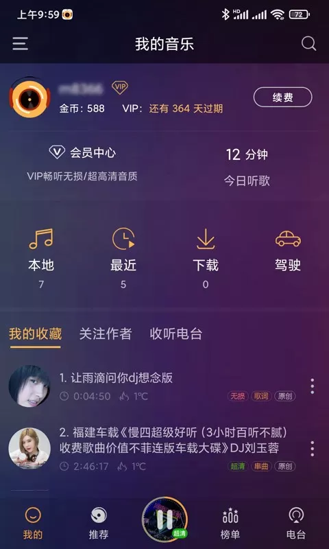 快嗨DJ官网版下载图3