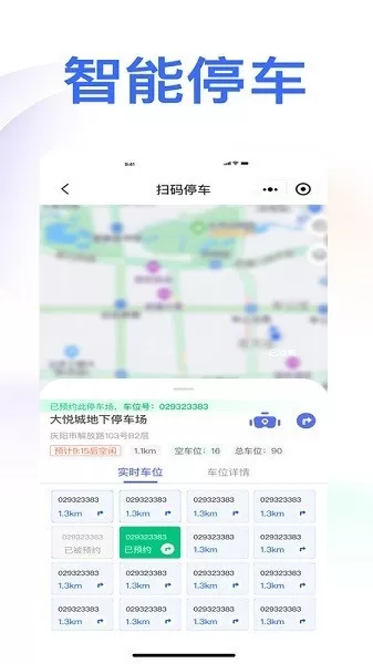 庆e停下载最新版本图1