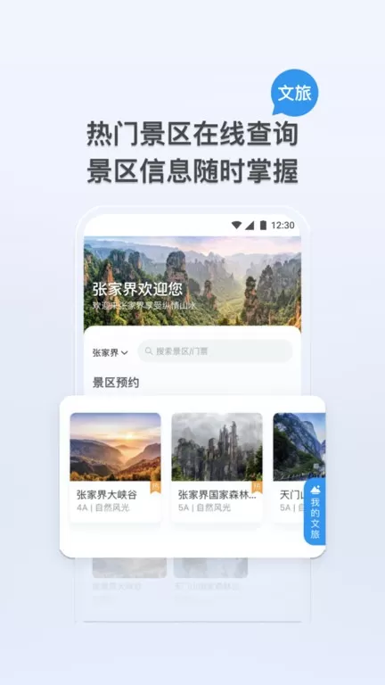 我的张家界下载安卓图1