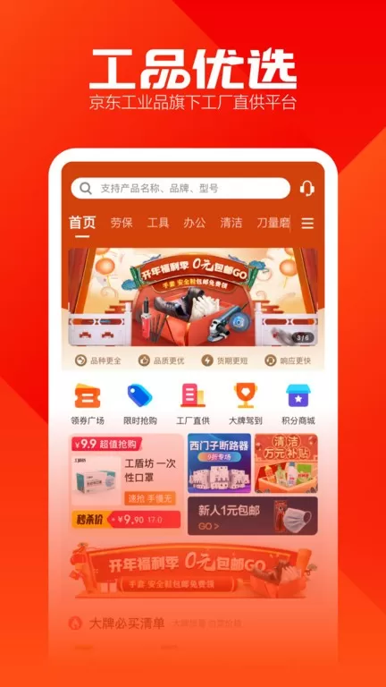 工品优选官网版手机版图0