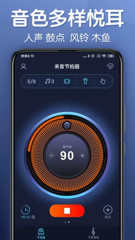 来音节拍器下载官网版图1