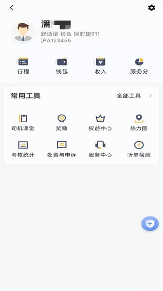 桔子出行司机端最新版下载图0