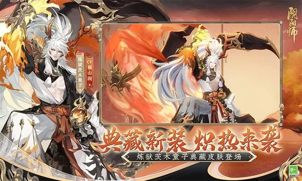 阴阳师下载官方版图2