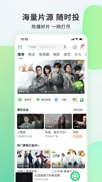 电视果下载新版图3