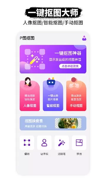 P图软件下载手机版图0