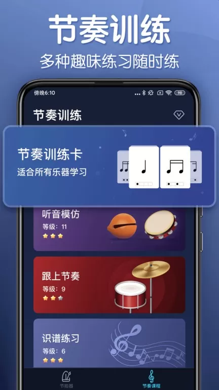 来音节拍器下载官网版图3