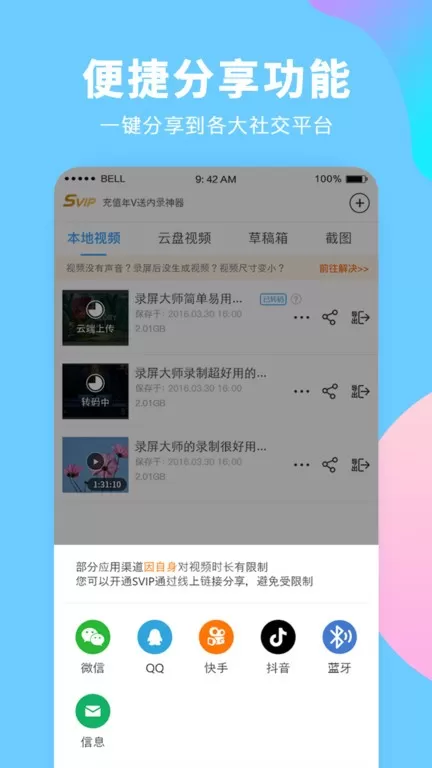 录屏大师下载最新版图0