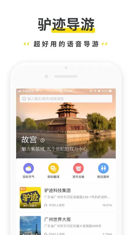 驴迹导游app最新版图3