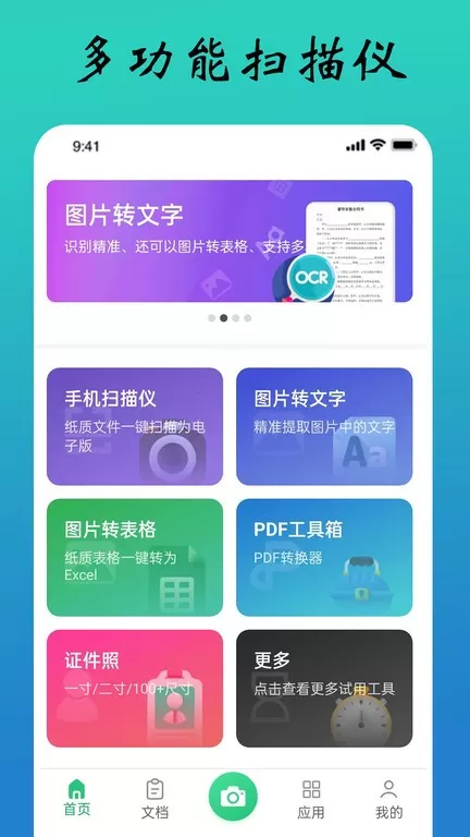 全能文件扫描王官网版app图3