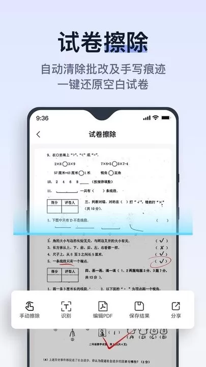 拍试卷下载手机版图3