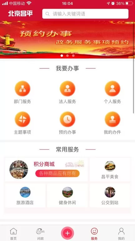 北京昌平下载新版图0