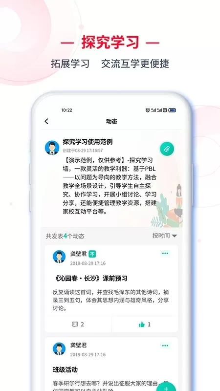 C30学生端下载官方版图2