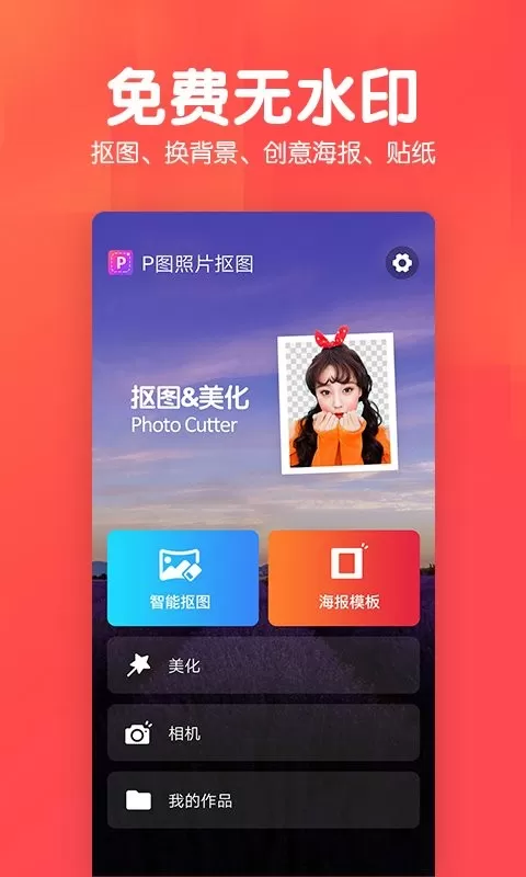 美易P图照片抠图最新版本图1