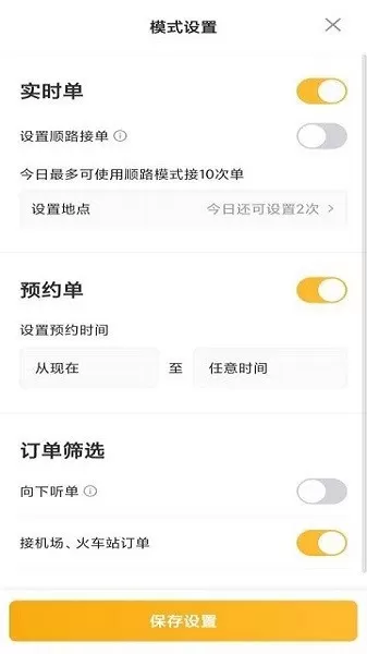 桔子出行司机端最新版下载图2