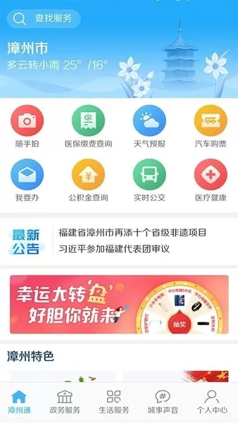 漳州通下载最新版本图3