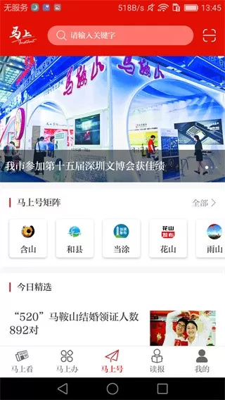 马上下载官方版图2