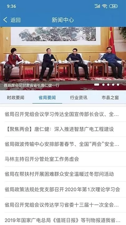 甘肃广电官网版手机版图2