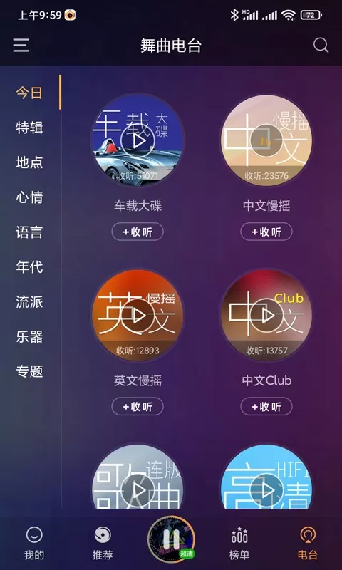 快嗨DJ官网版下载图2