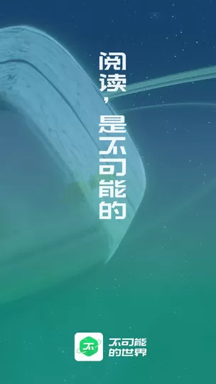 不可能的世界下载最新版图0