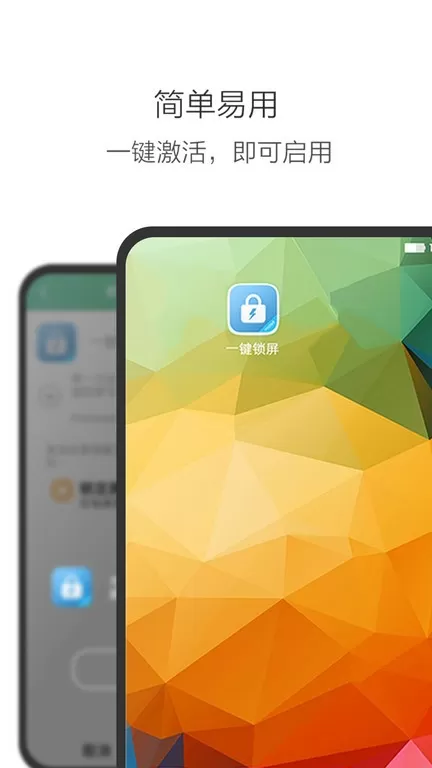 多多一键锁屏免费版下载图2