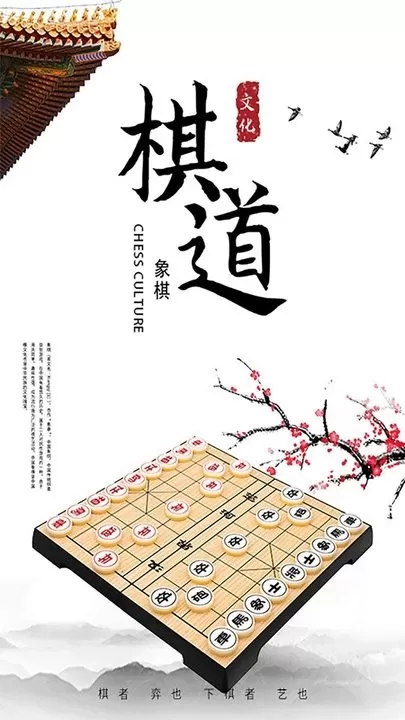 经典象棋单机版游戏官网版图0