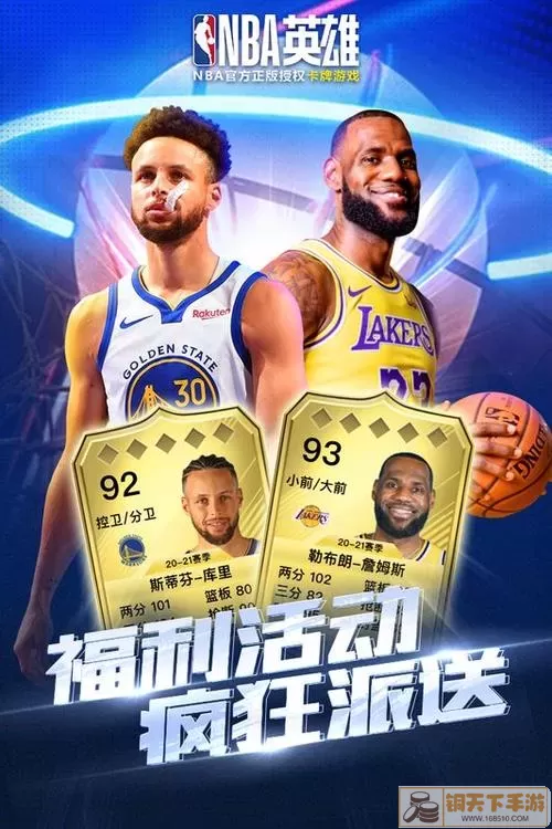 nba英雄台服 NBA英雄台服：顶级篮球盛宴