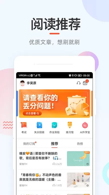 好分数app安卓版图3