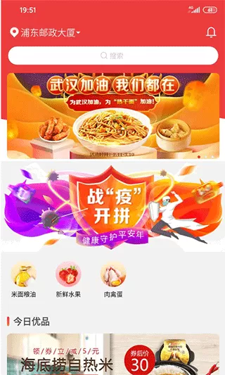 邮乐优鲜下载app图3