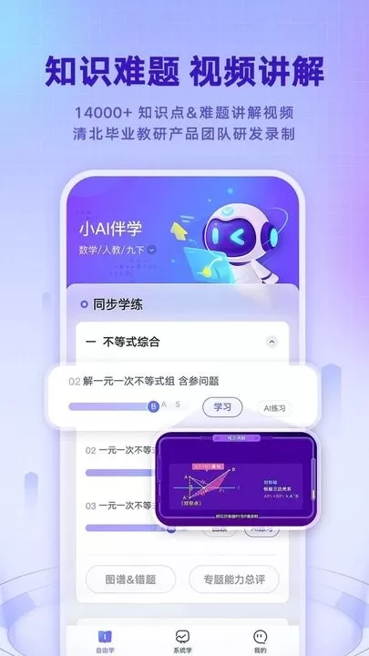 网易有道智学安卓最新版图1