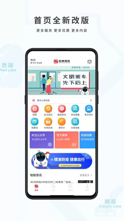 杭州地铁app下载图2