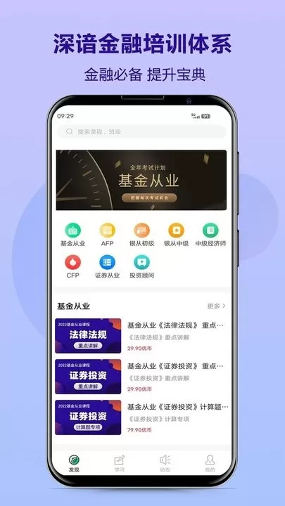 优培网校下载最新版图3