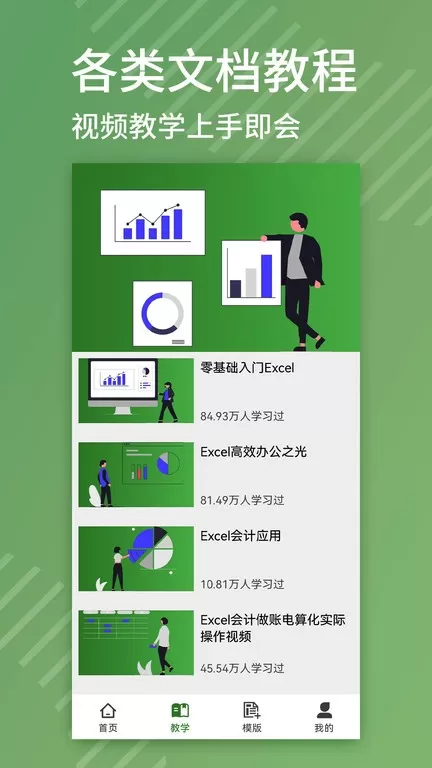 Excel编辑安卓免费下载图0