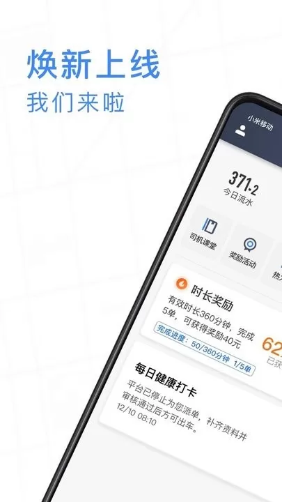 J刻出行司机端下载官网版图3