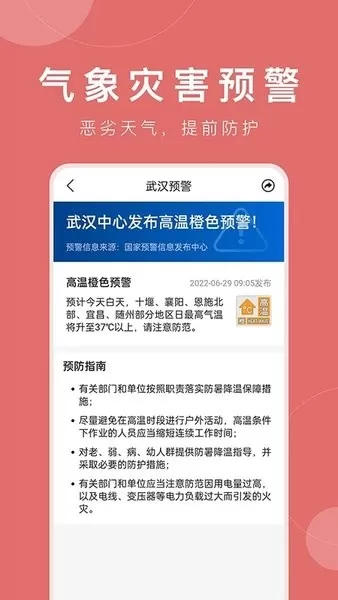 准时天气下载新版图3