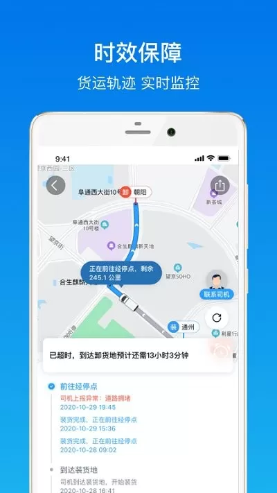 福佑卡车货主版下载最新版图3