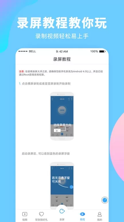 录屏大师下载最新版图1