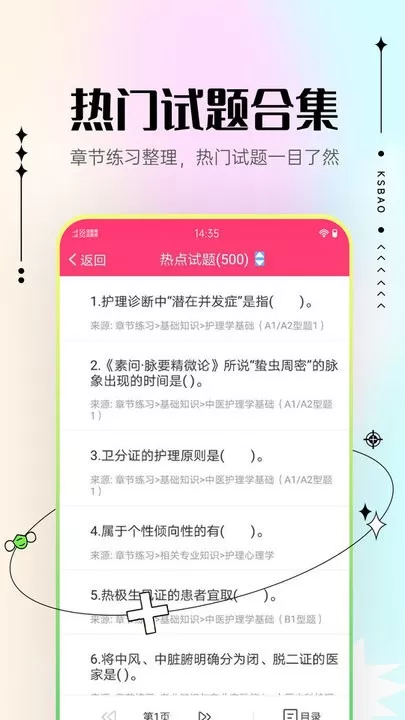 主管护师考试宝典最新版本下载图1