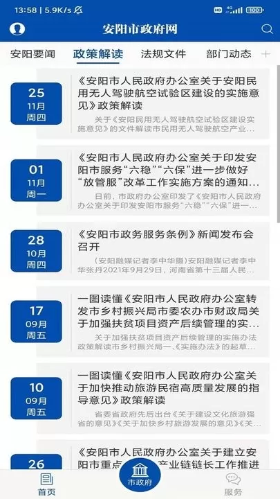 安阳市政府网官网版下载图0