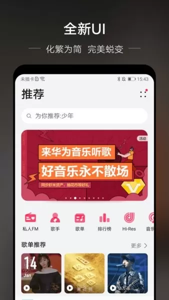 华为音乐播放器下载正版图0