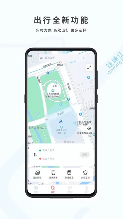 杭州地铁app下载图3